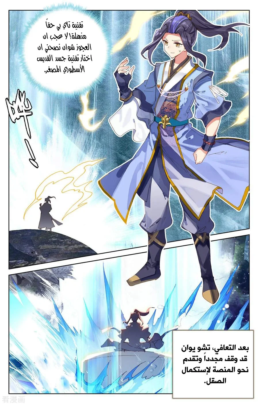 Read Dragon Prince Yuan AR Manga Online