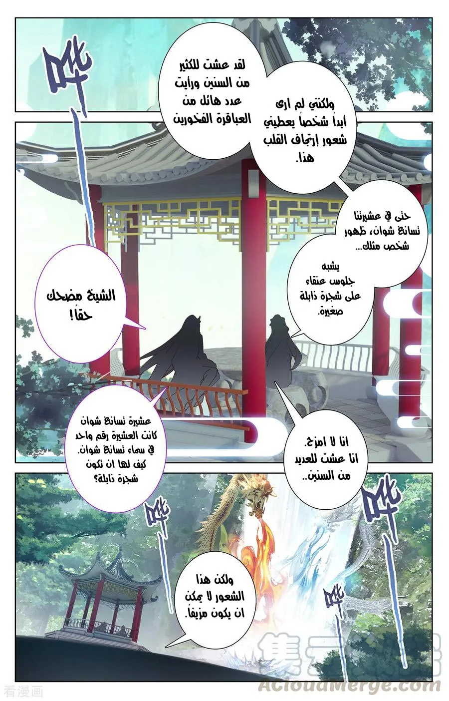Read Dragon Prince Yuan AR Manga Online