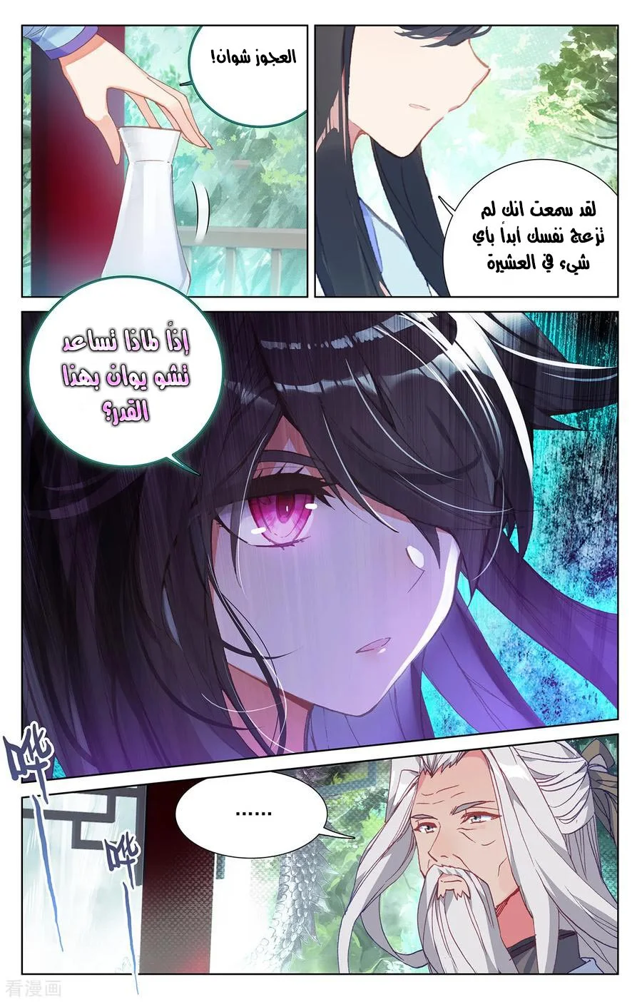 Read Dragon Prince Yuan AR Manga Online