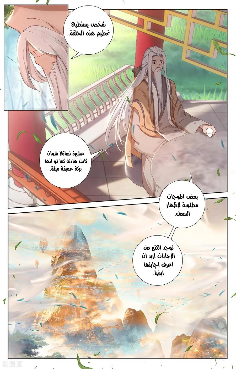 Read Dragon Prince Yuan AR Manga Online