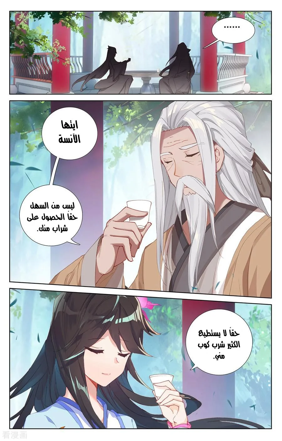 Read Dragon Prince Yuan AR Manga Online