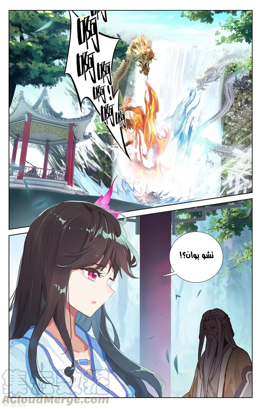 Read Dragon Prince Yuan AR Manga Online