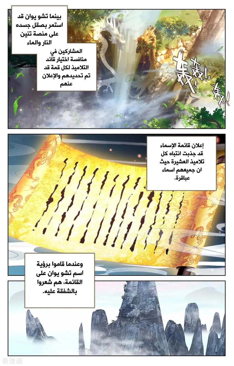Read Dragon Prince Yuan AR Manga Online
