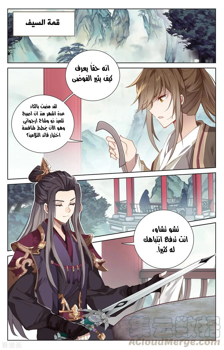 Read Dragon Prince Yuan AR Manga Online