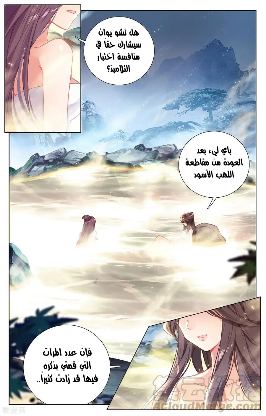 Read Dragon Prince Yuan AR Manga Online