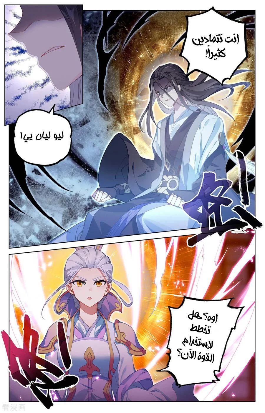 Read Dragon Prince Yuan AR Manga Online