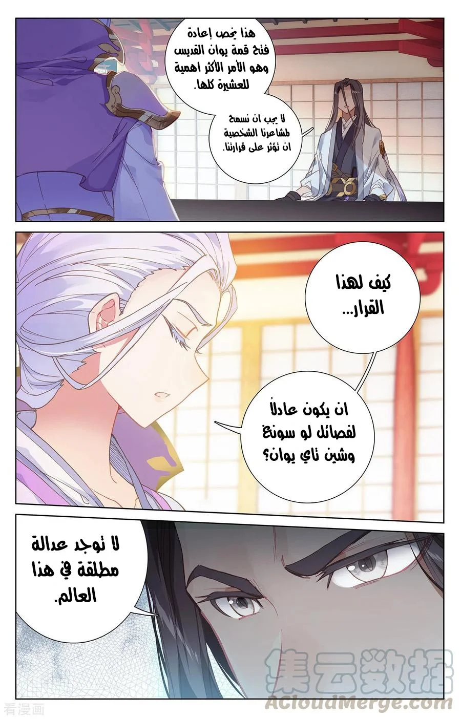 Read Dragon Prince Yuan AR Manga Online
