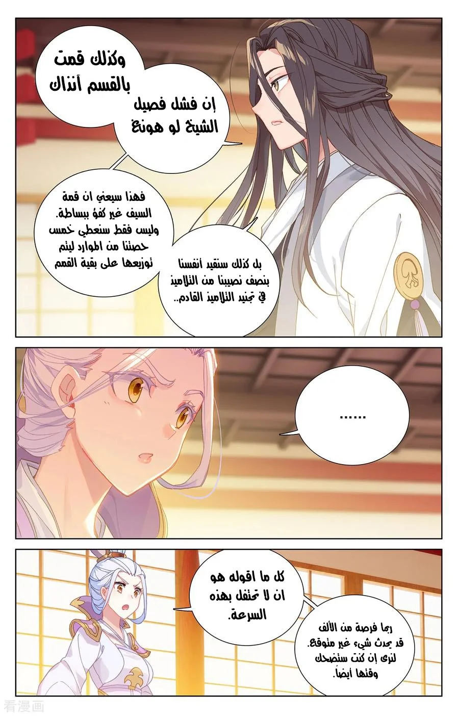 Read Dragon Prince Yuan AR Manga Online