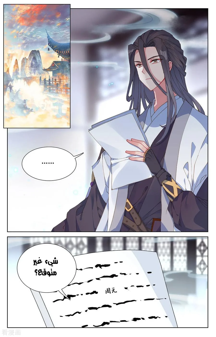 Read Dragon Prince Yuan AR Manga Online