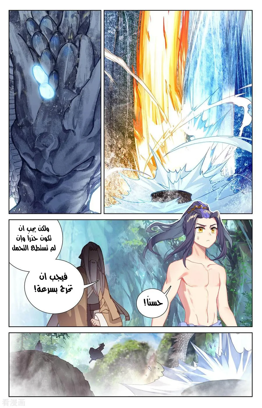 Read Dragon Prince Yuan AR Manga Online
