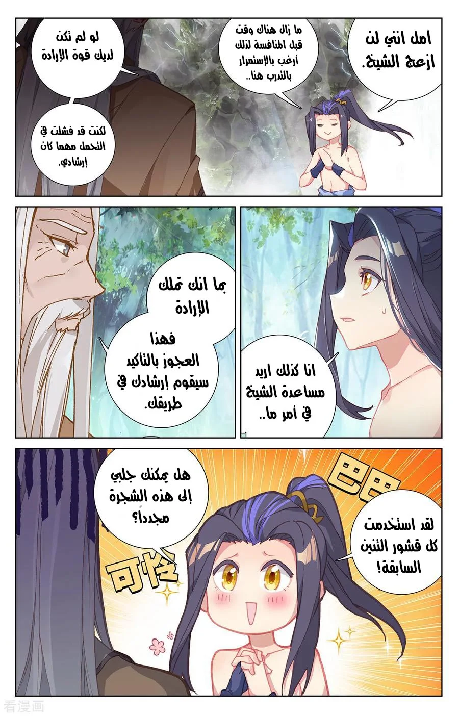 Read Dragon Prince Yuan AR Manga Online
