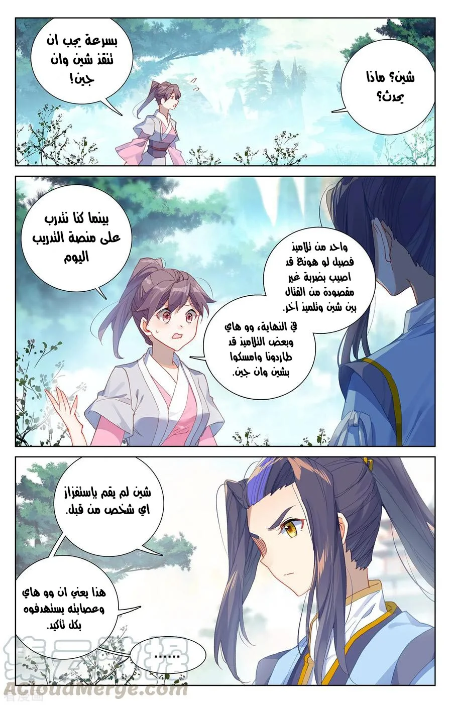 Read Dragon Prince Yuan AR Manga Online