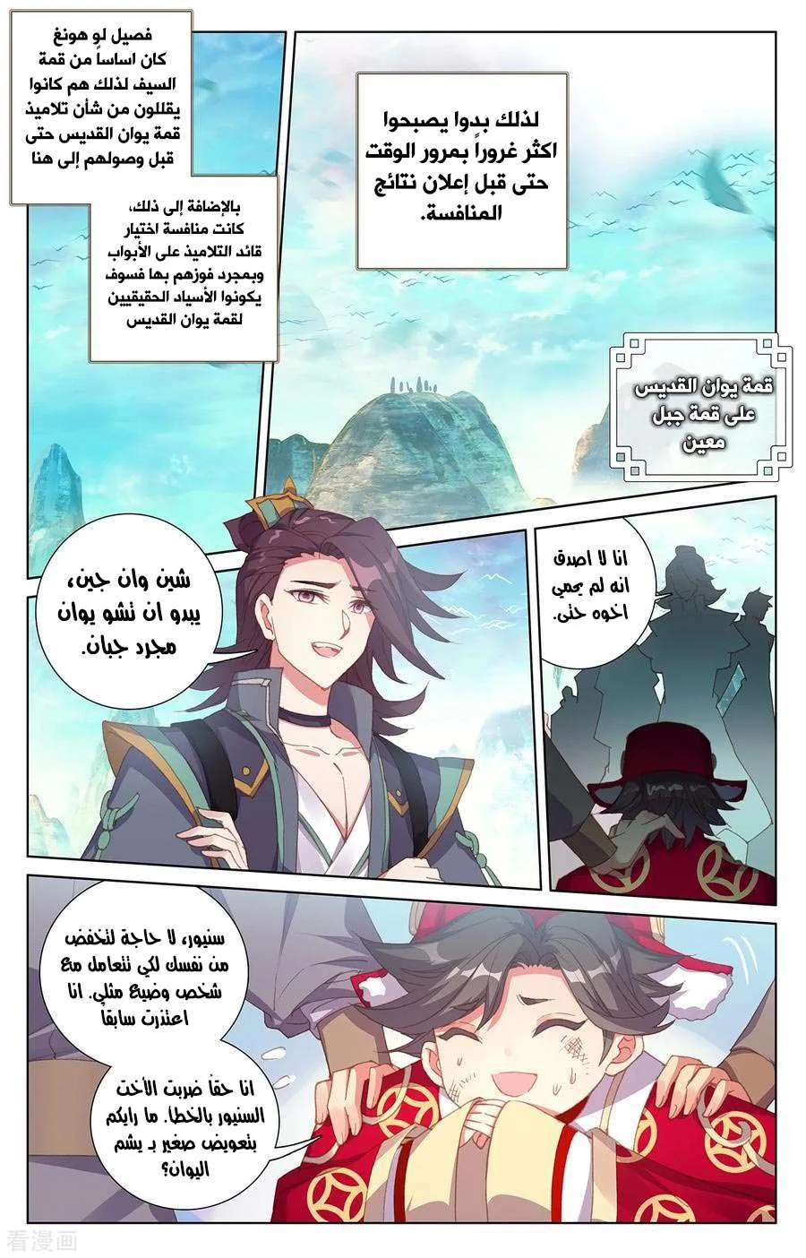 Read Dragon Prince Yuan AR Manga Online