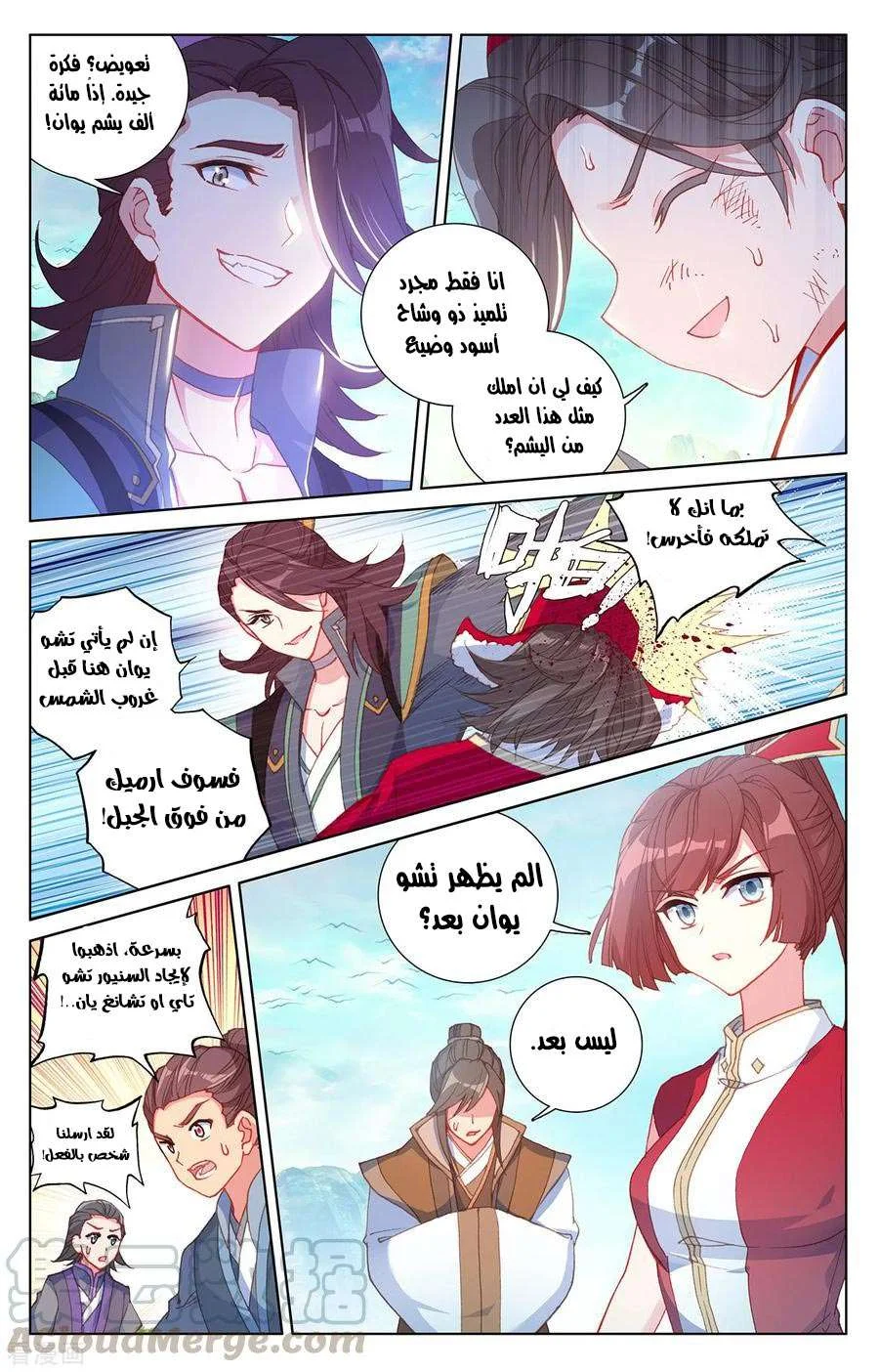 Read Dragon Prince Yuan AR Manga Online