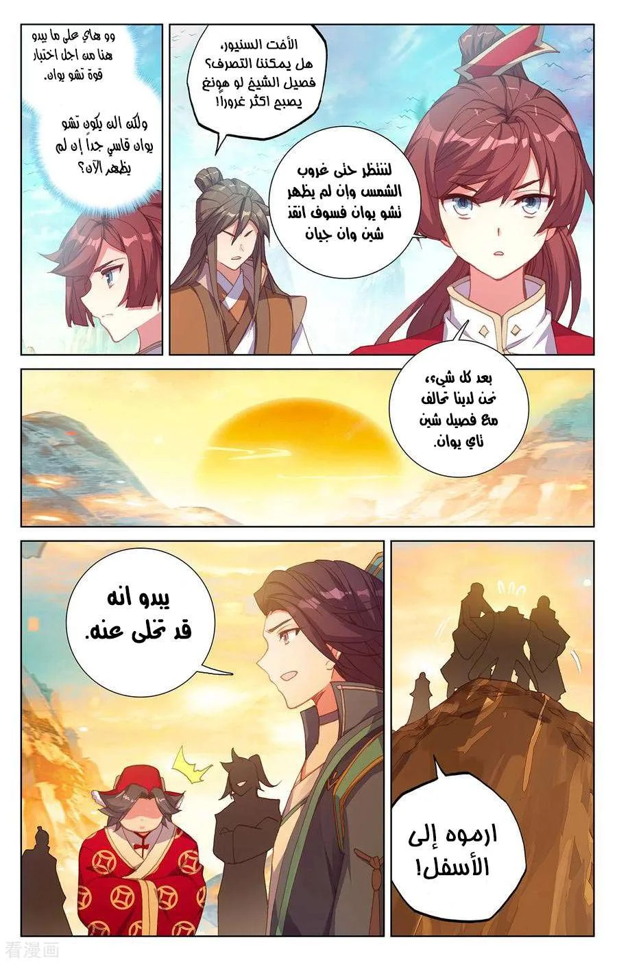 Read Dragon Prince Yuan AR Manga Online