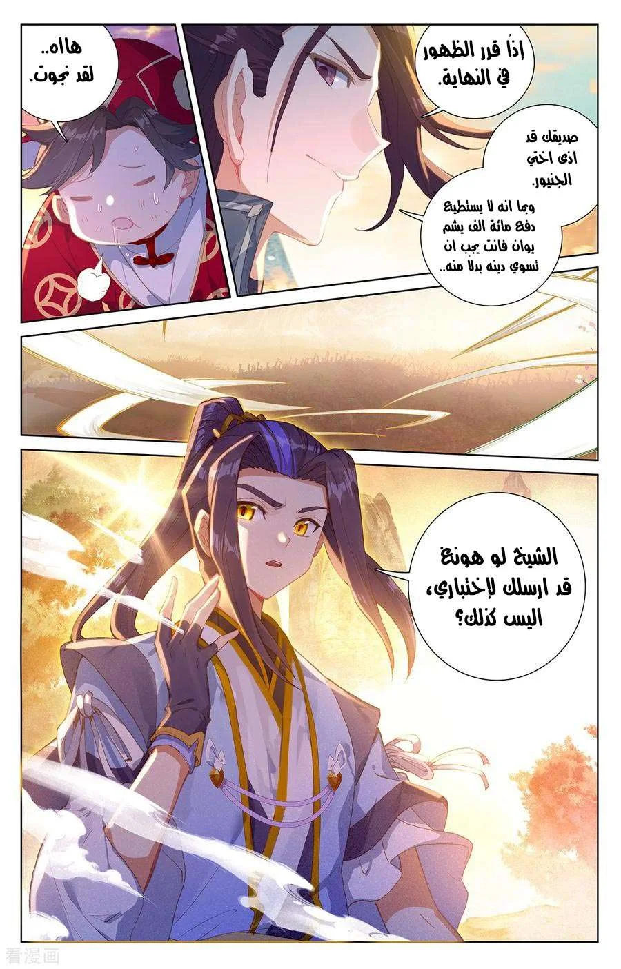 Read Dragon Prince Yuan AR Manga Online
