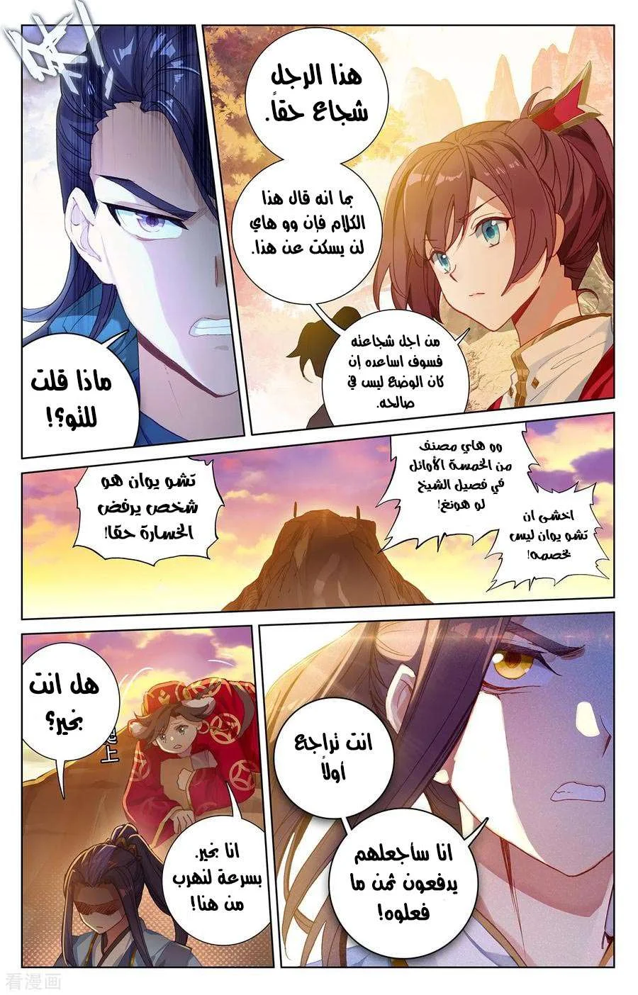 Read Dragon Prince Yuan AR Manga Online