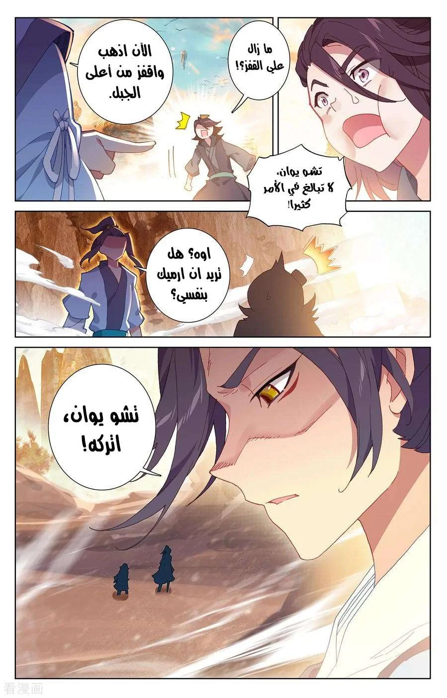Read Dragon Prince Yuan AR Manga Online
