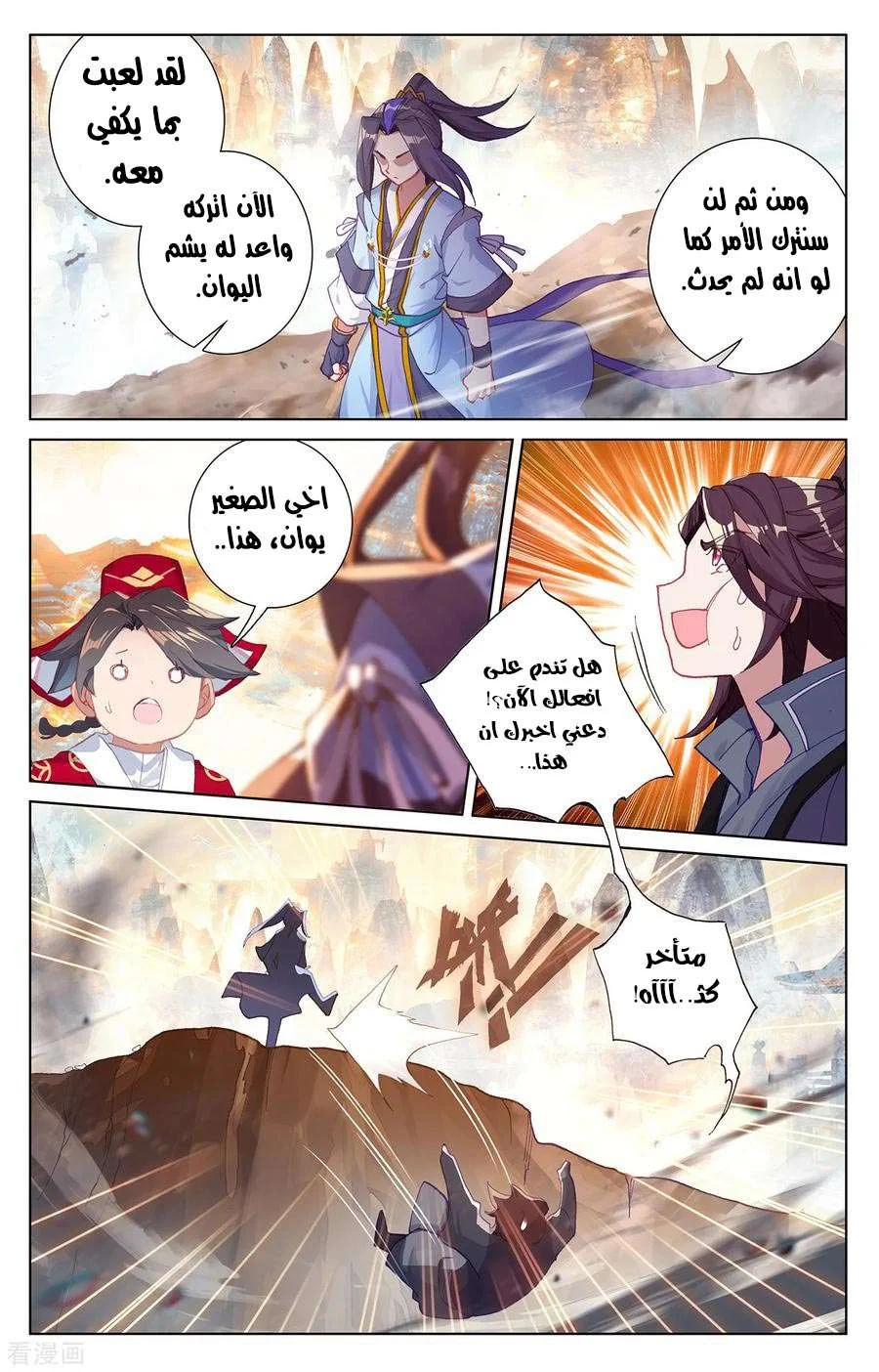 Read Dragon Prince Yuan AR Manga Online