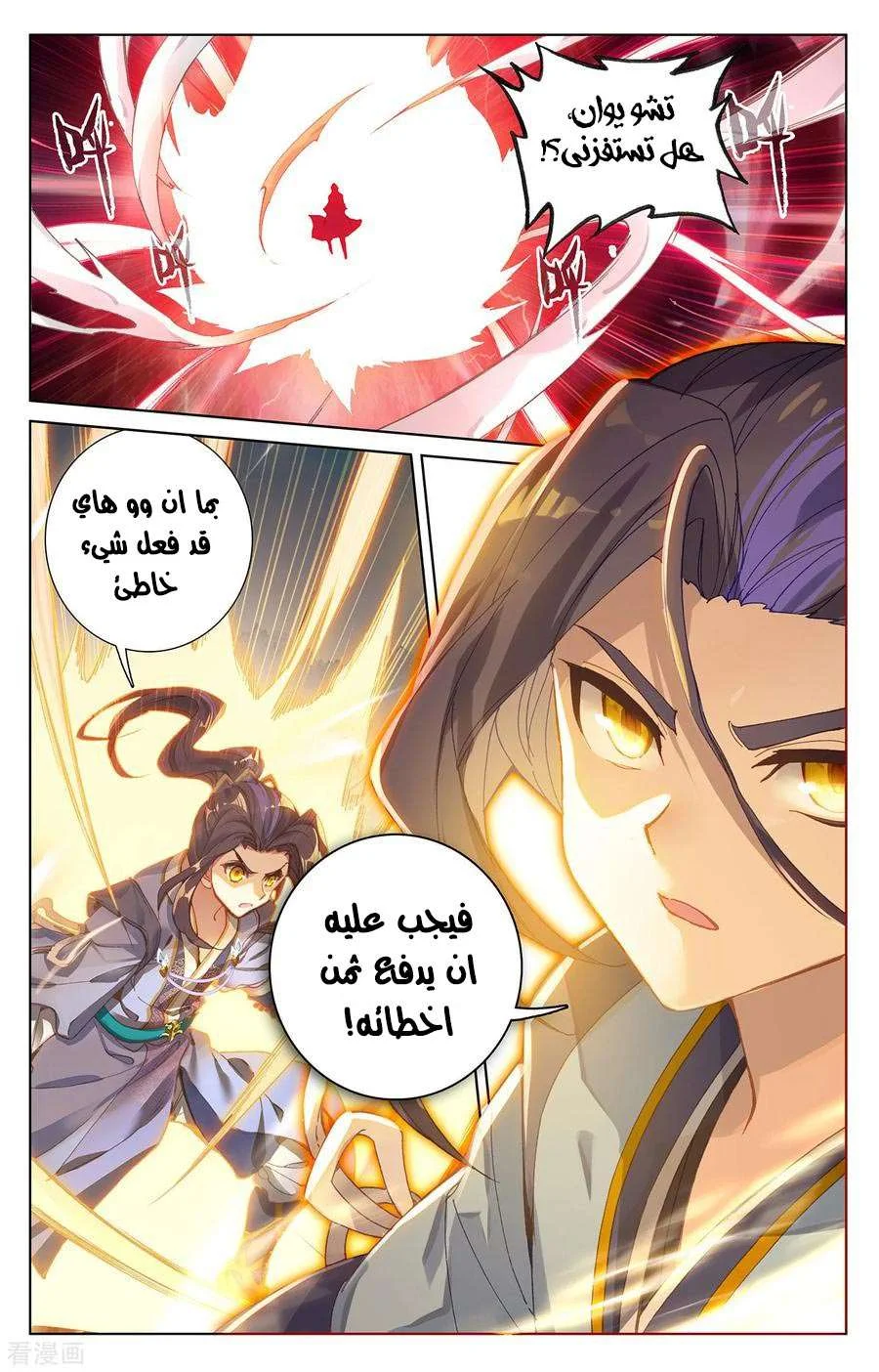Read Dragon Prince Yuan AR Manga Online