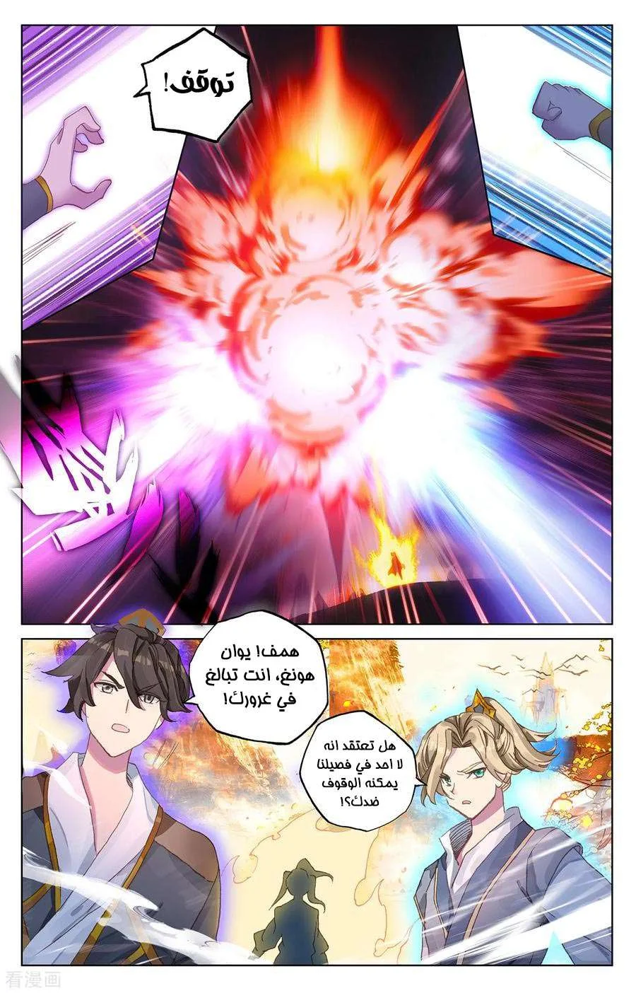 Read Dragon Prince Yuan AR Manga Online