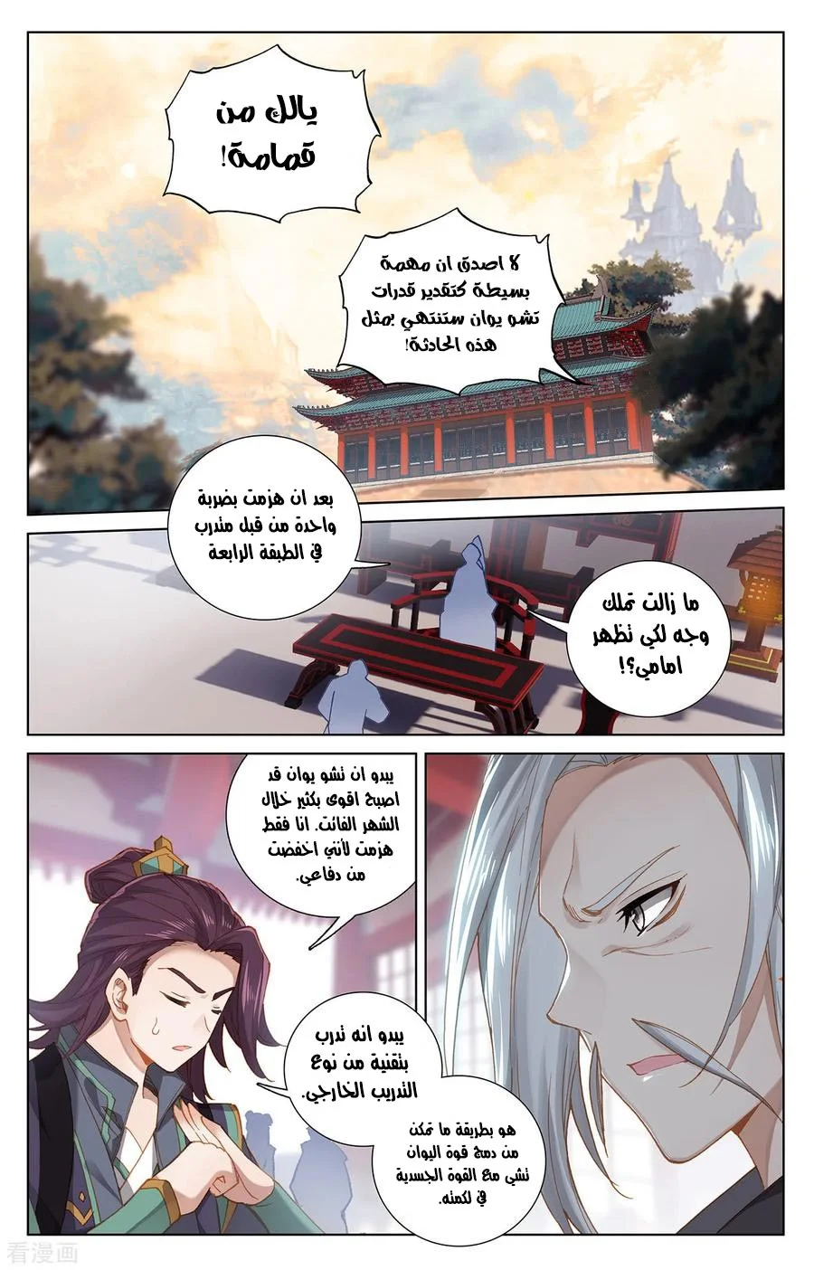 Read Dragon Prince Yuan AR Manga Online