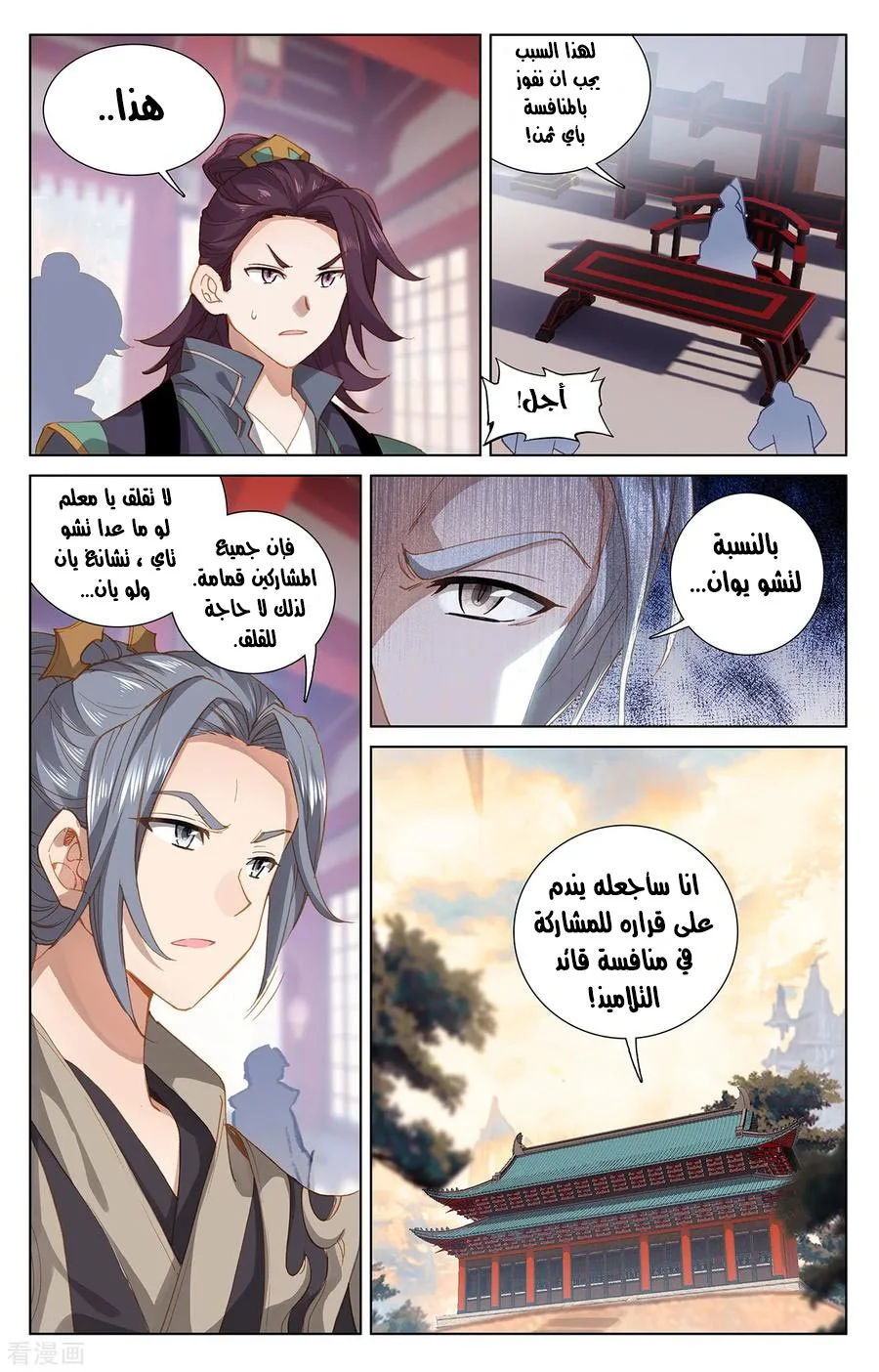 Read Dragon Prince Yuan AR Manga Online