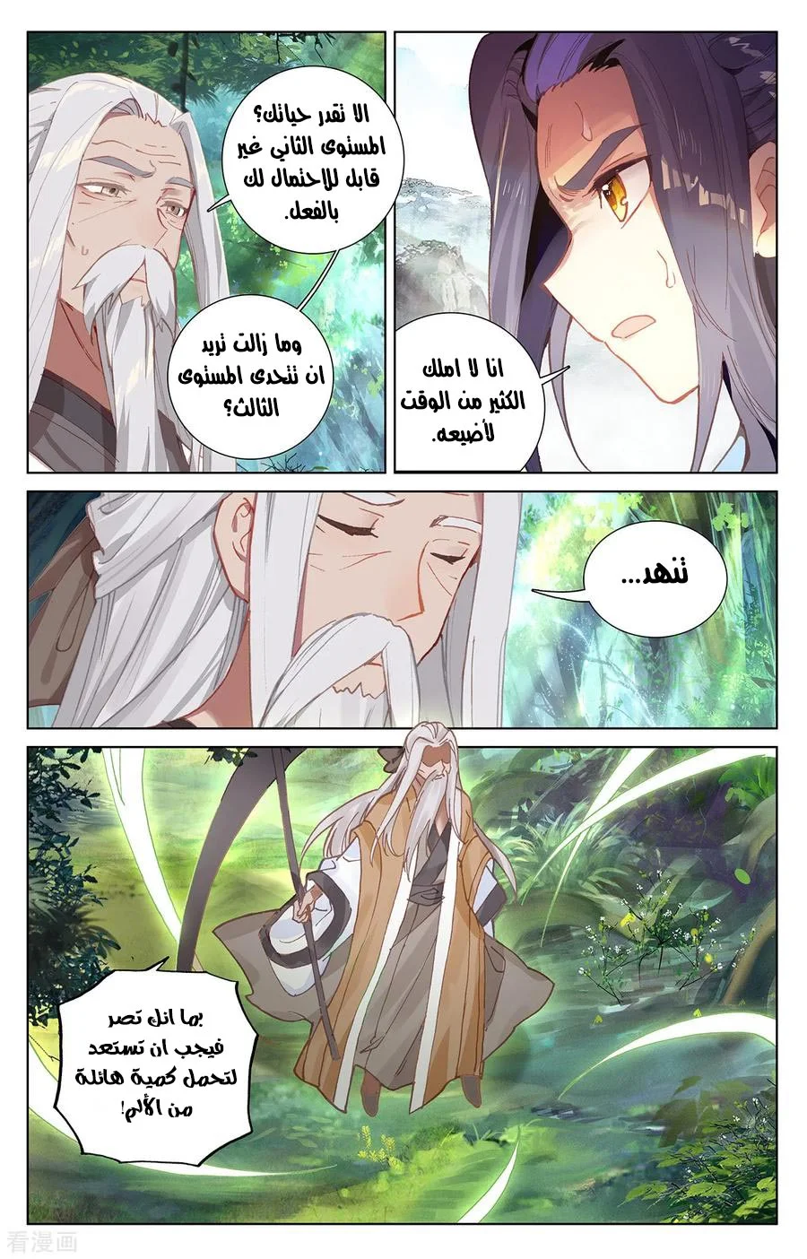 Read Dragon Prince Yuan AR Manga Online