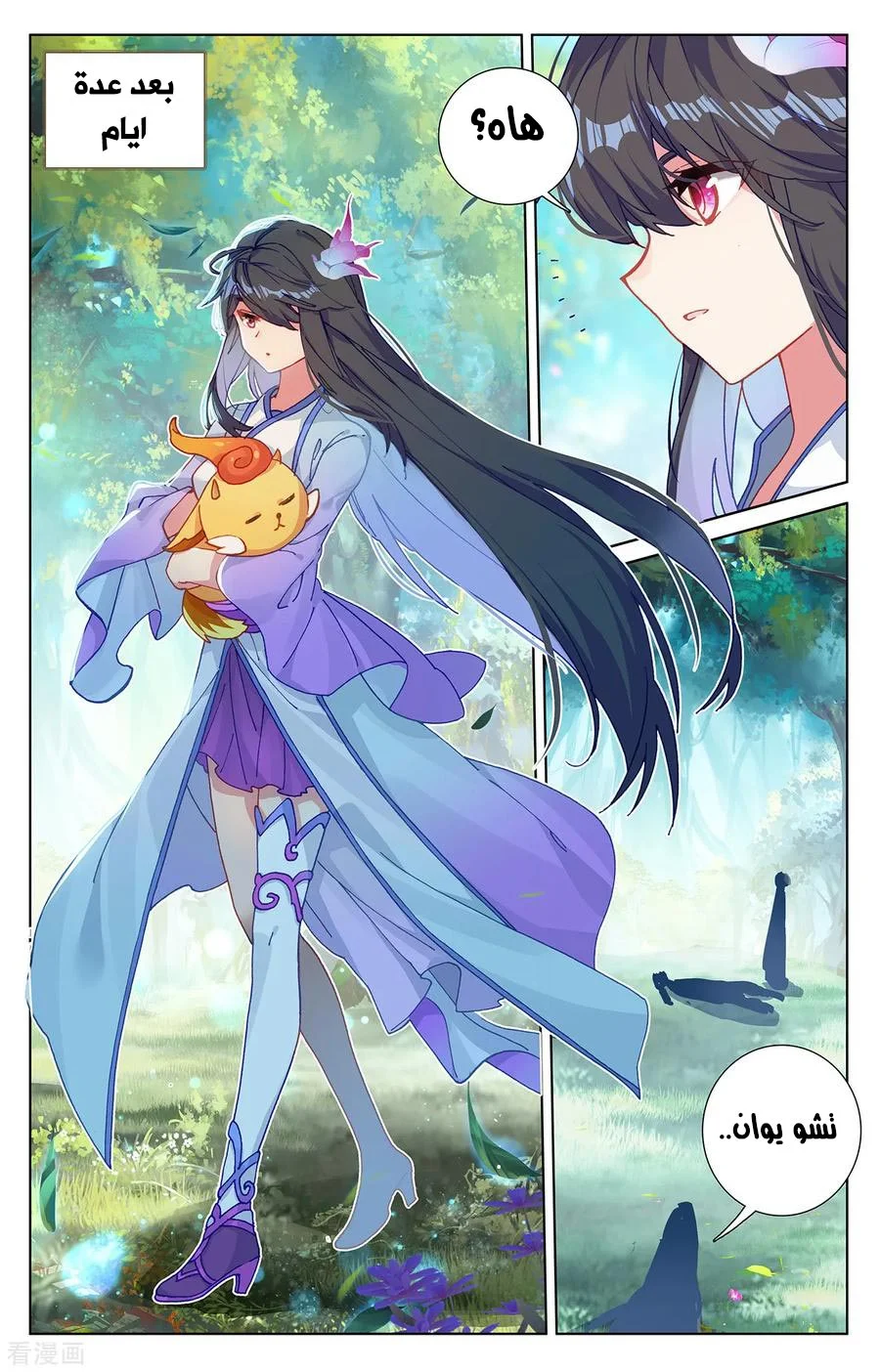 Read Dragon Prince Yuan AR Manga Online