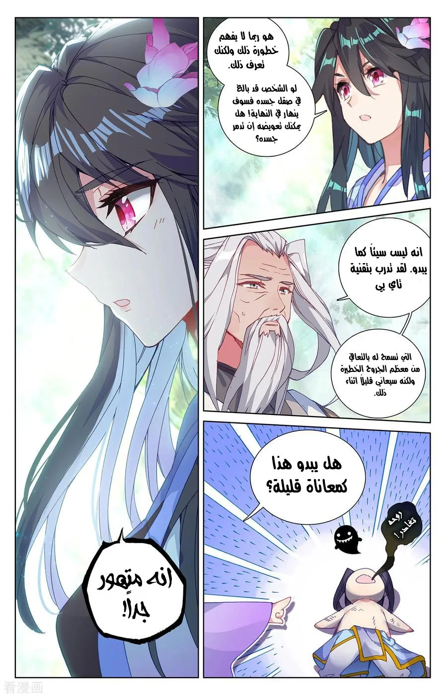 Read Dragon Prince Yuan AR Manga Online