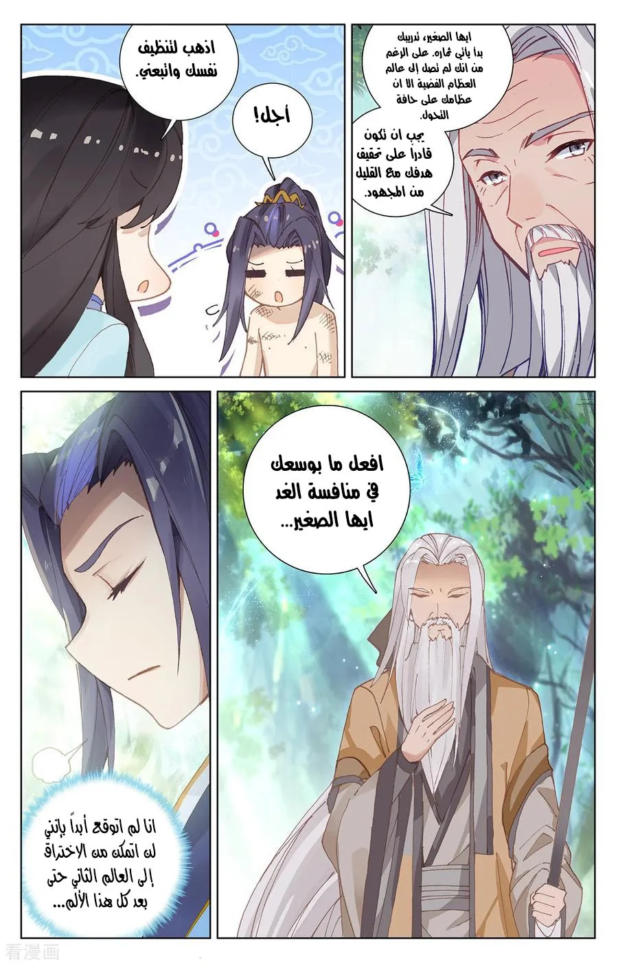 Read Dragon Prince Yuan AR Manga Online