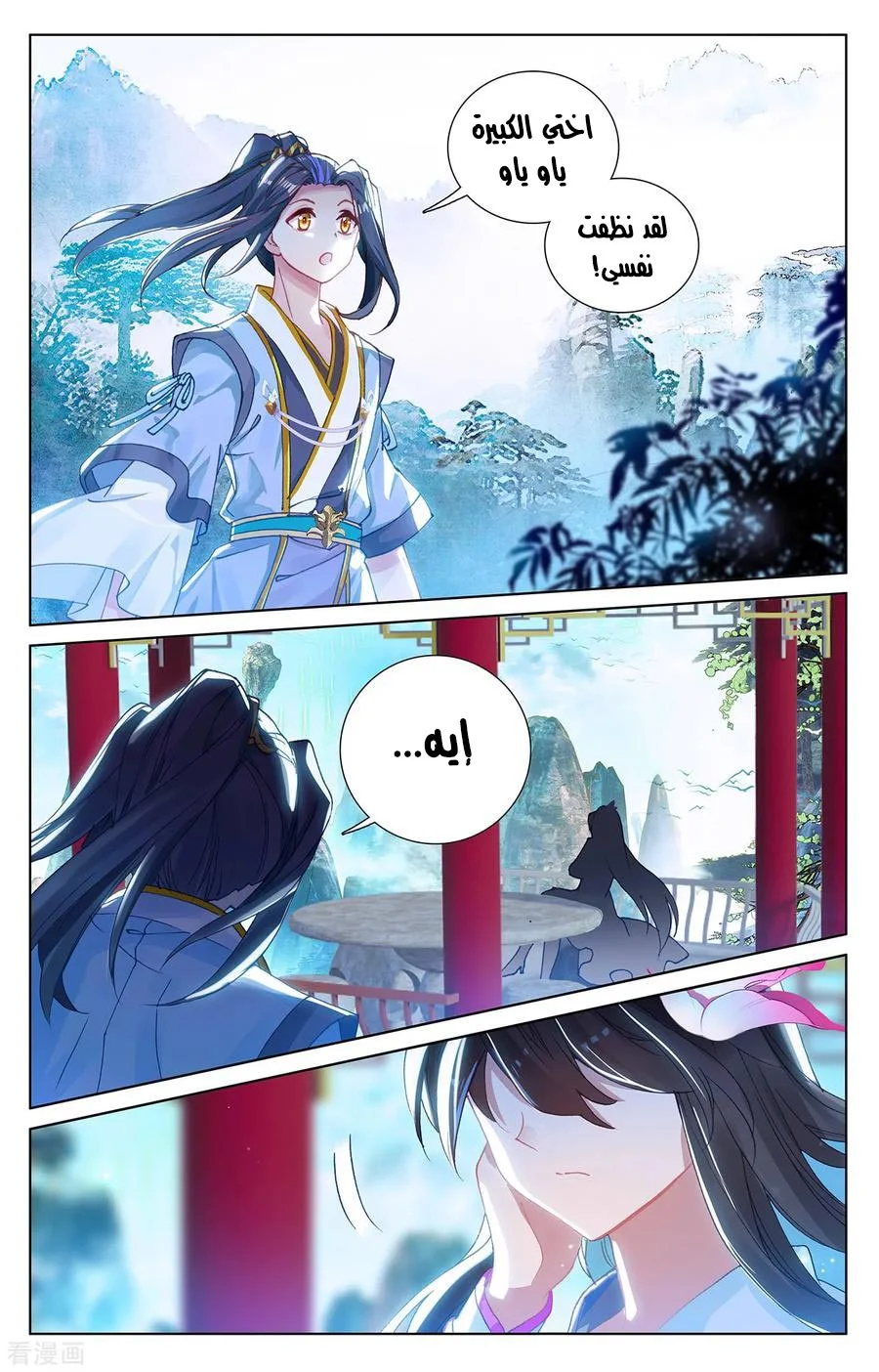 Read Dragon Prince Yuan AR Manga Online