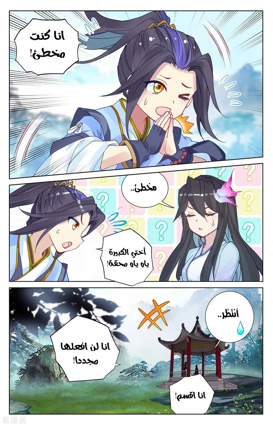 Read Dragon Prince Yuan AR Manga Online