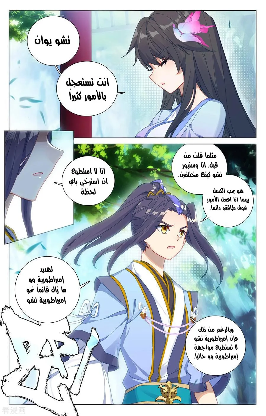 Read Dragon Prince Yuan AR Manga Online
