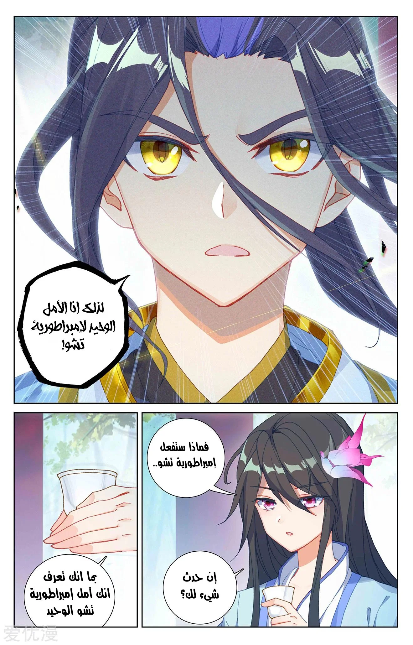 Read Dragon Prince Yuan AR Manga Online