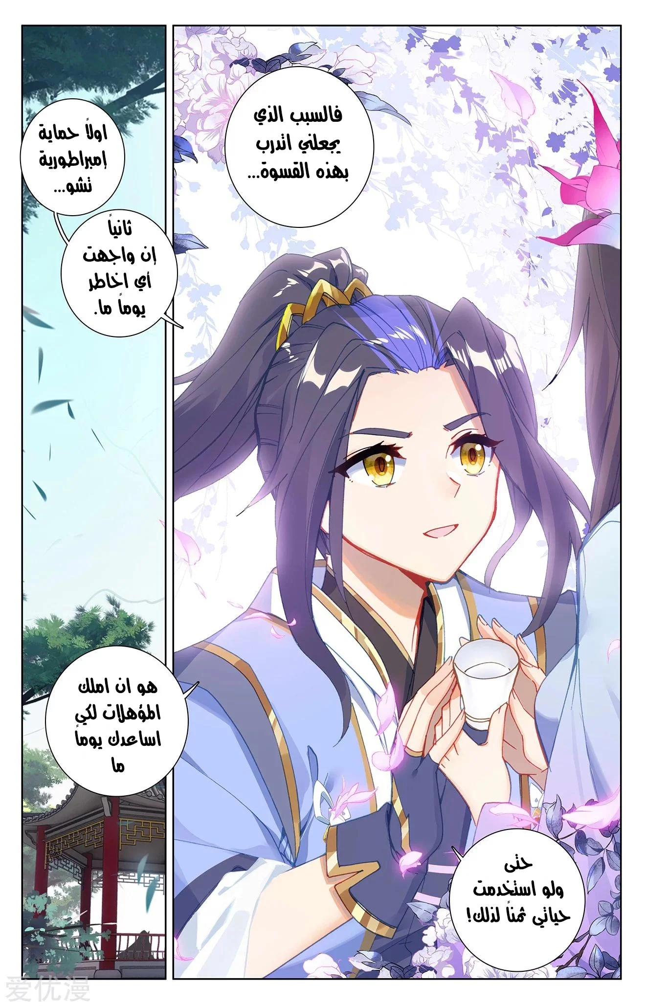 Read Dragon Prince Yuan AR Manga Online