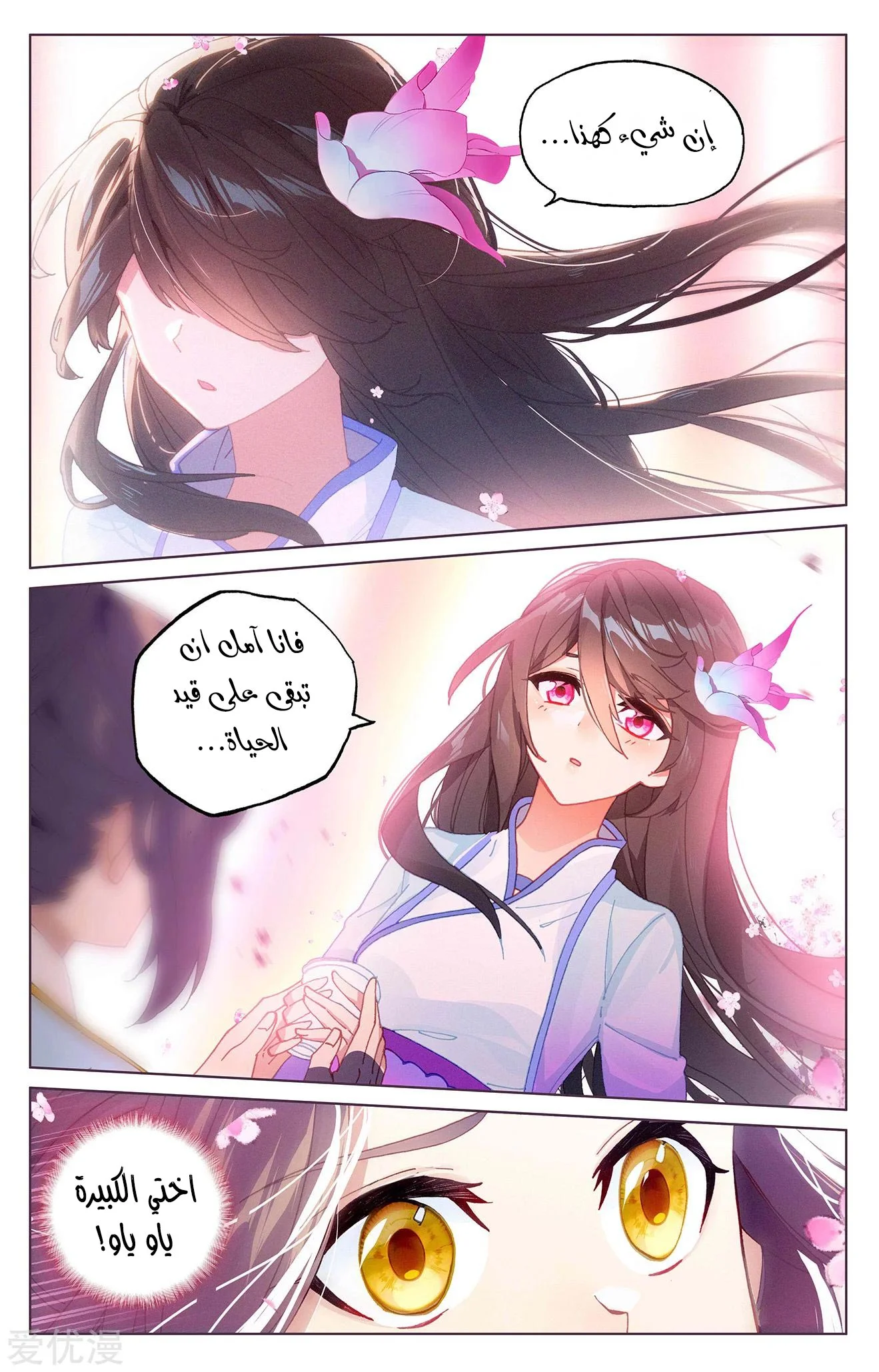 Read Dragon Prince Yuan AR Manga Online