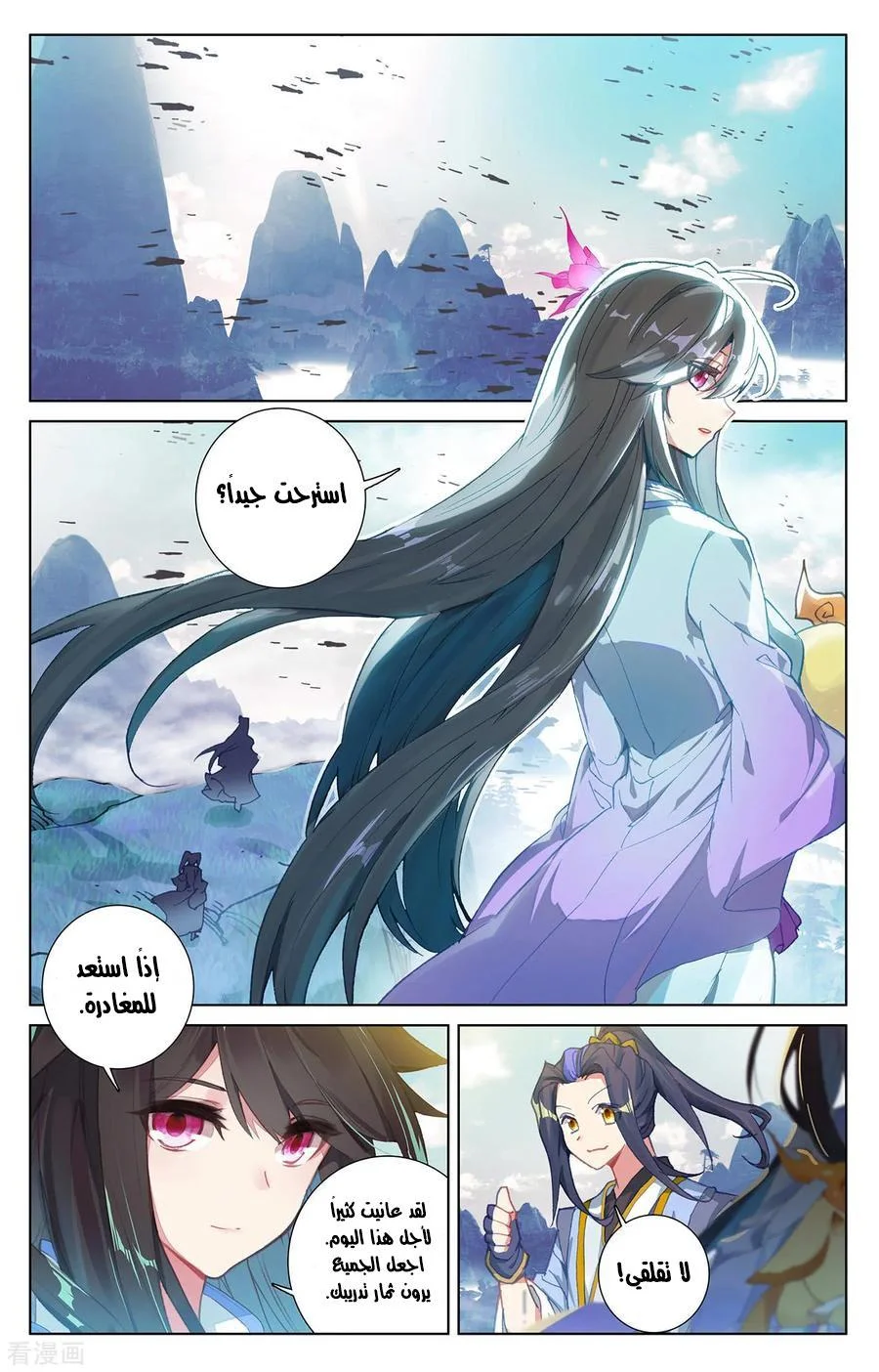 Read Dragon Prince Yuan AR Manga Online