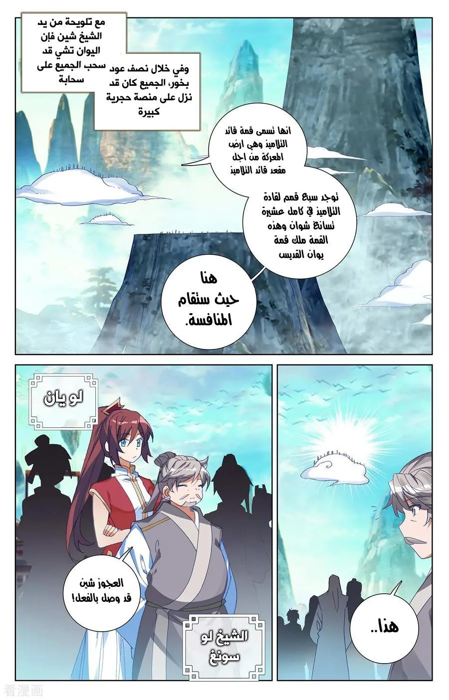 Read Dragon Prince Yuan AR Manga Online