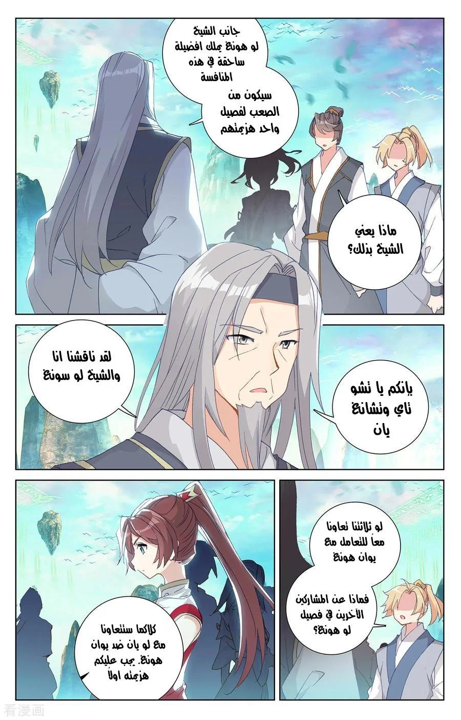 Read Dragon Prince Yuan AR Manga Online