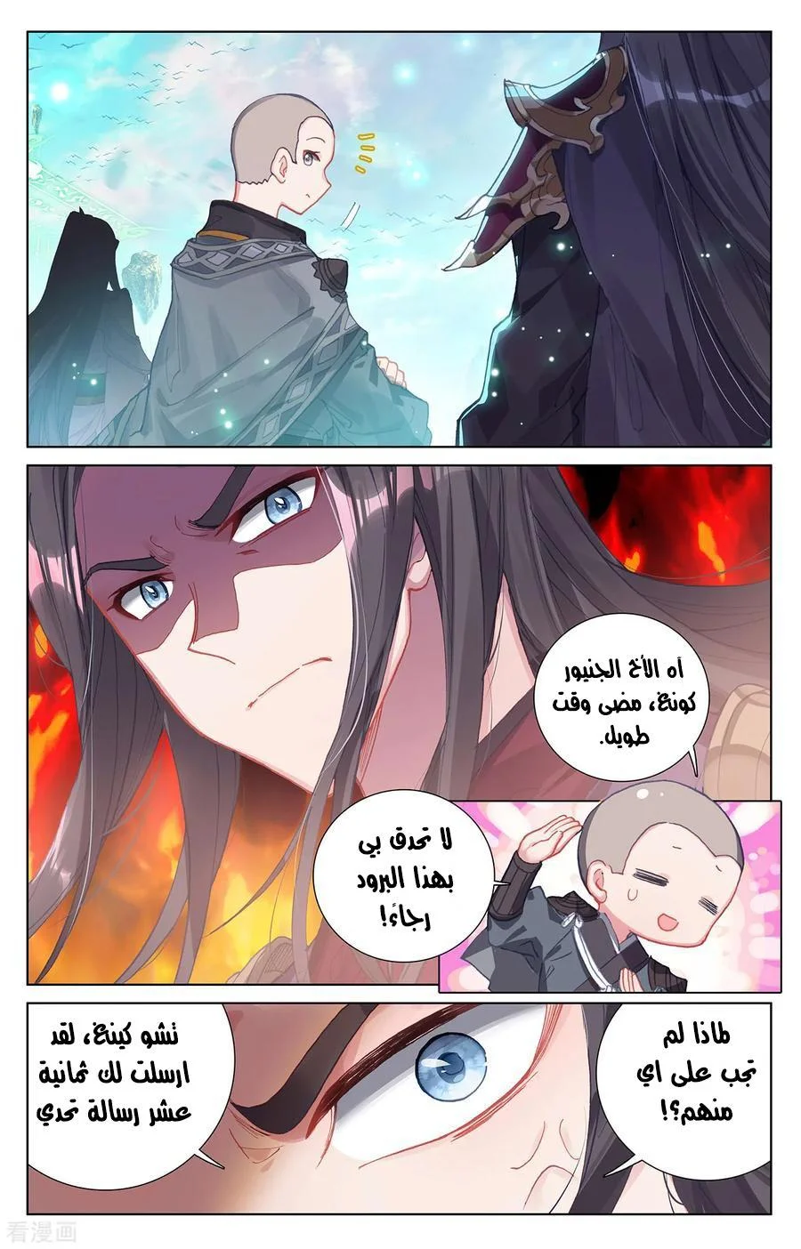 Read Dragon Prince Yuan AR Manga Online