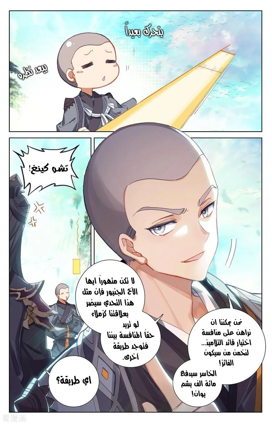 Read Dragon Prince Yuan AR Manga Online