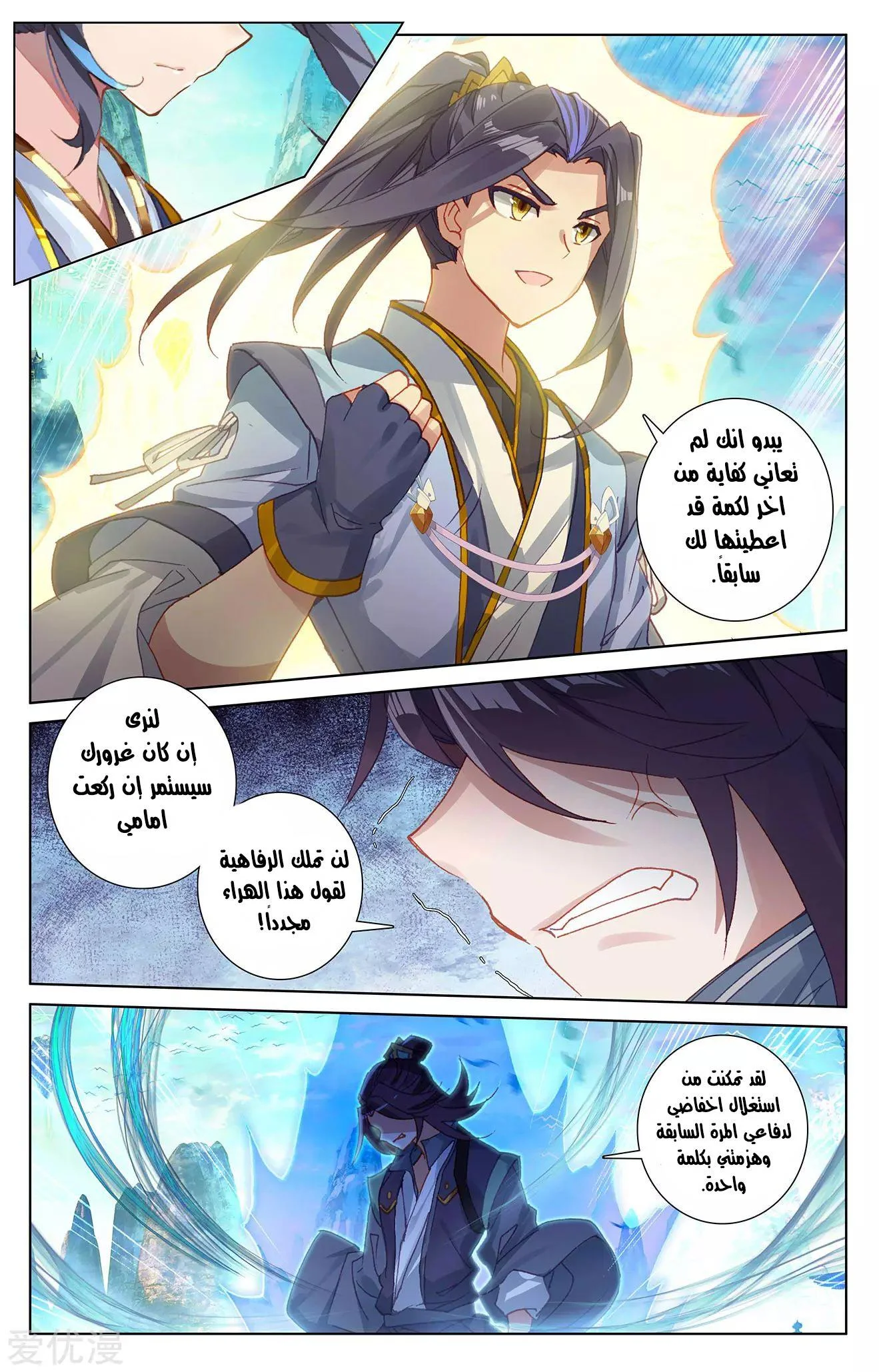 Read Dragon Prince Yuan AR Manga Online