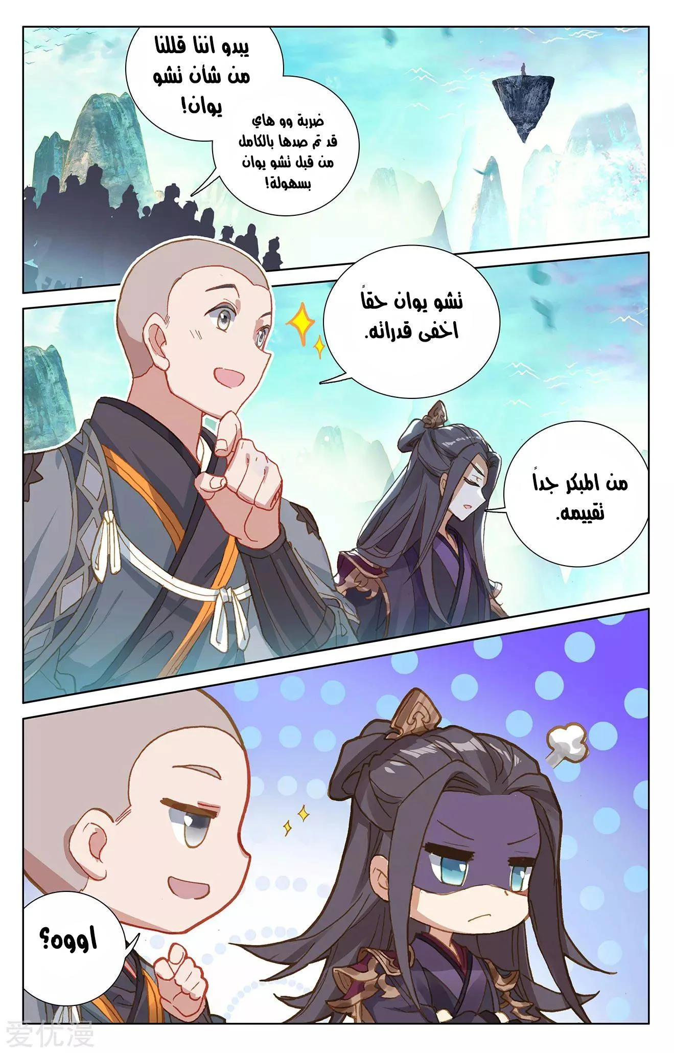 Read Dragon Prince Yuan AR Manga Online