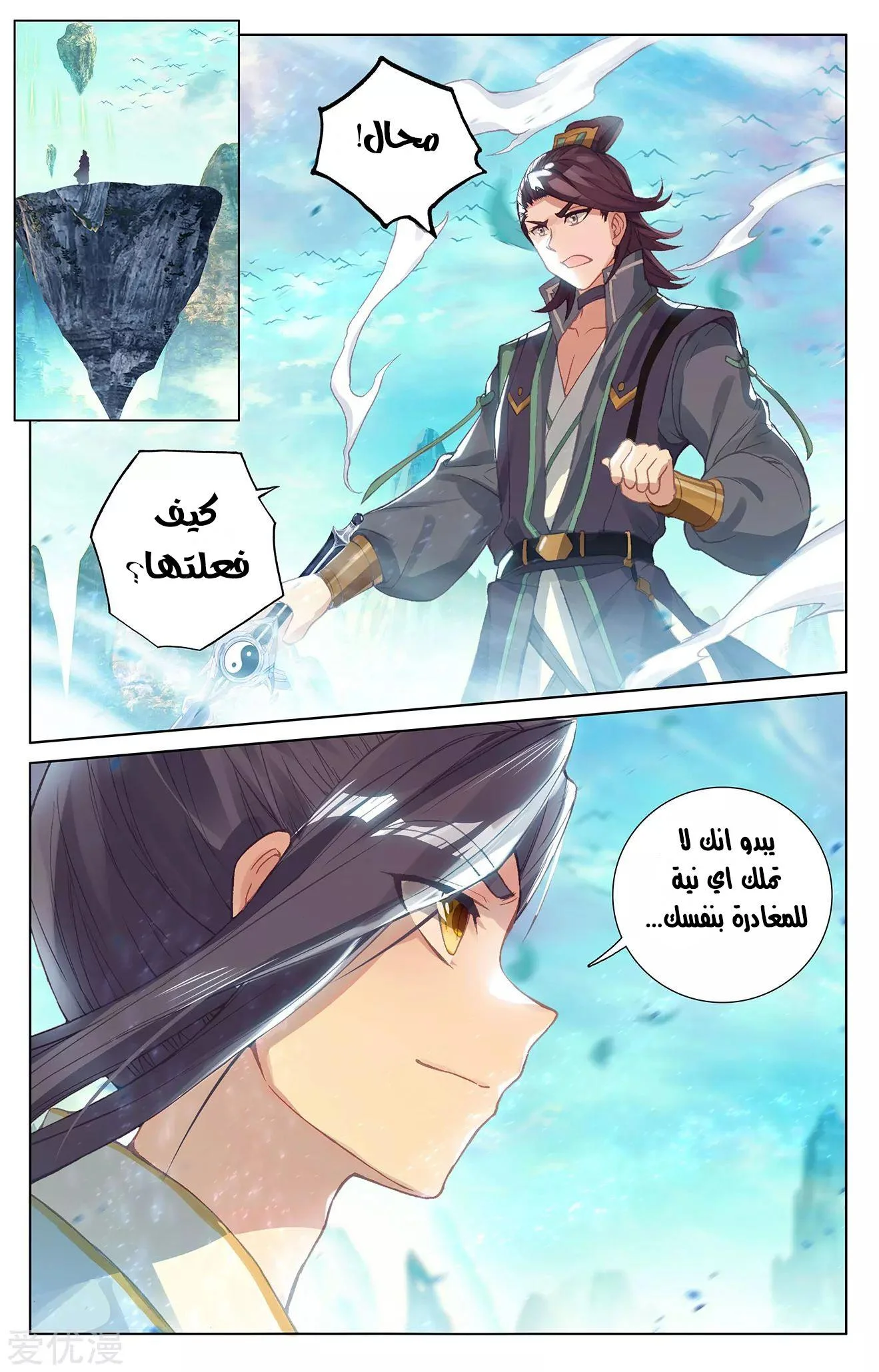 Read Dragon Prince Yuan AR Manga Online