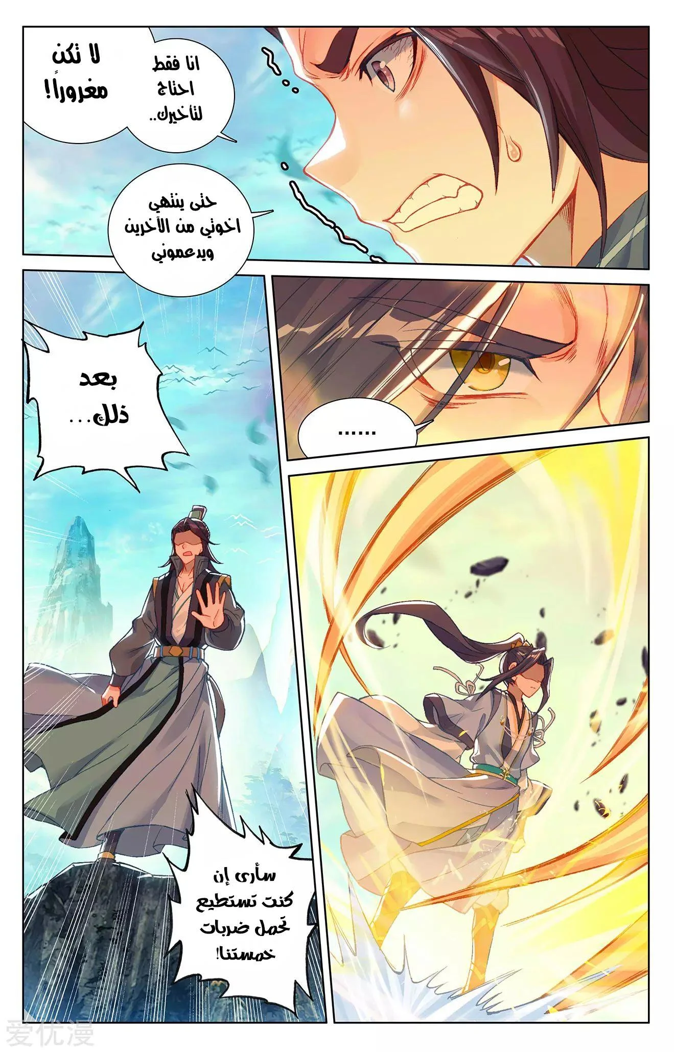 Read Dragon Prince Yuan AR Manga Online