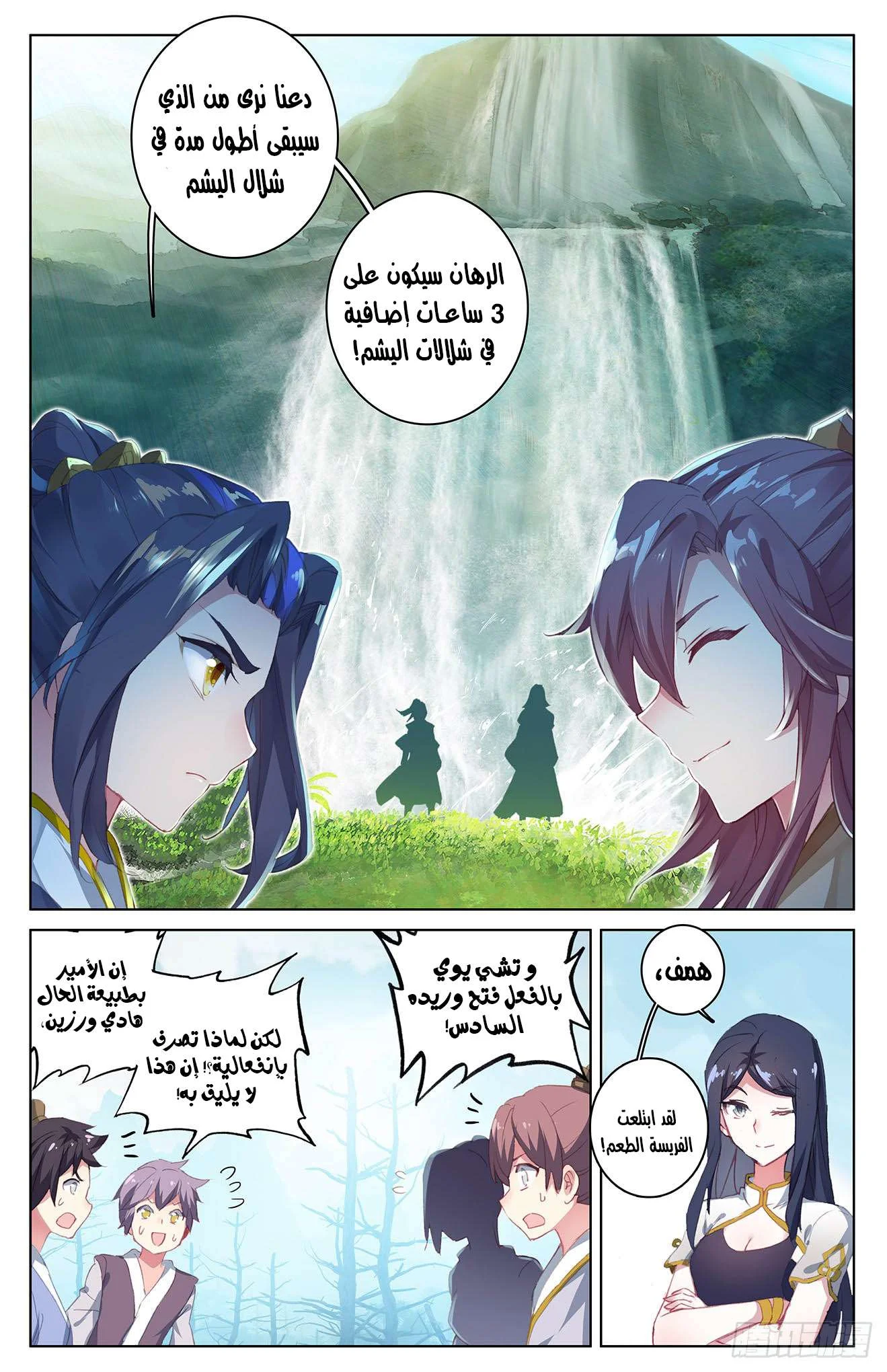 Read Dragon Prince Yuan AR Manga Online