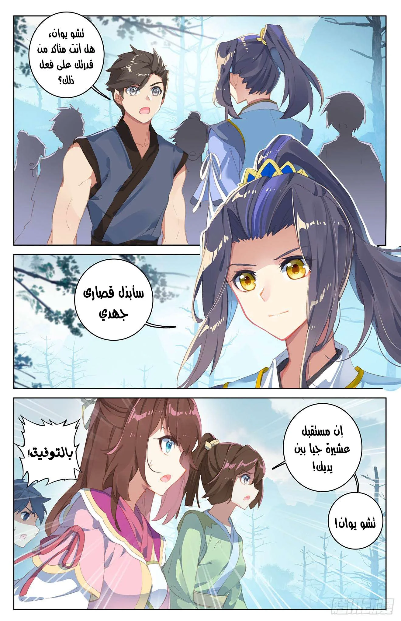 Read Dragon Prince Yuan AR Manga Online
