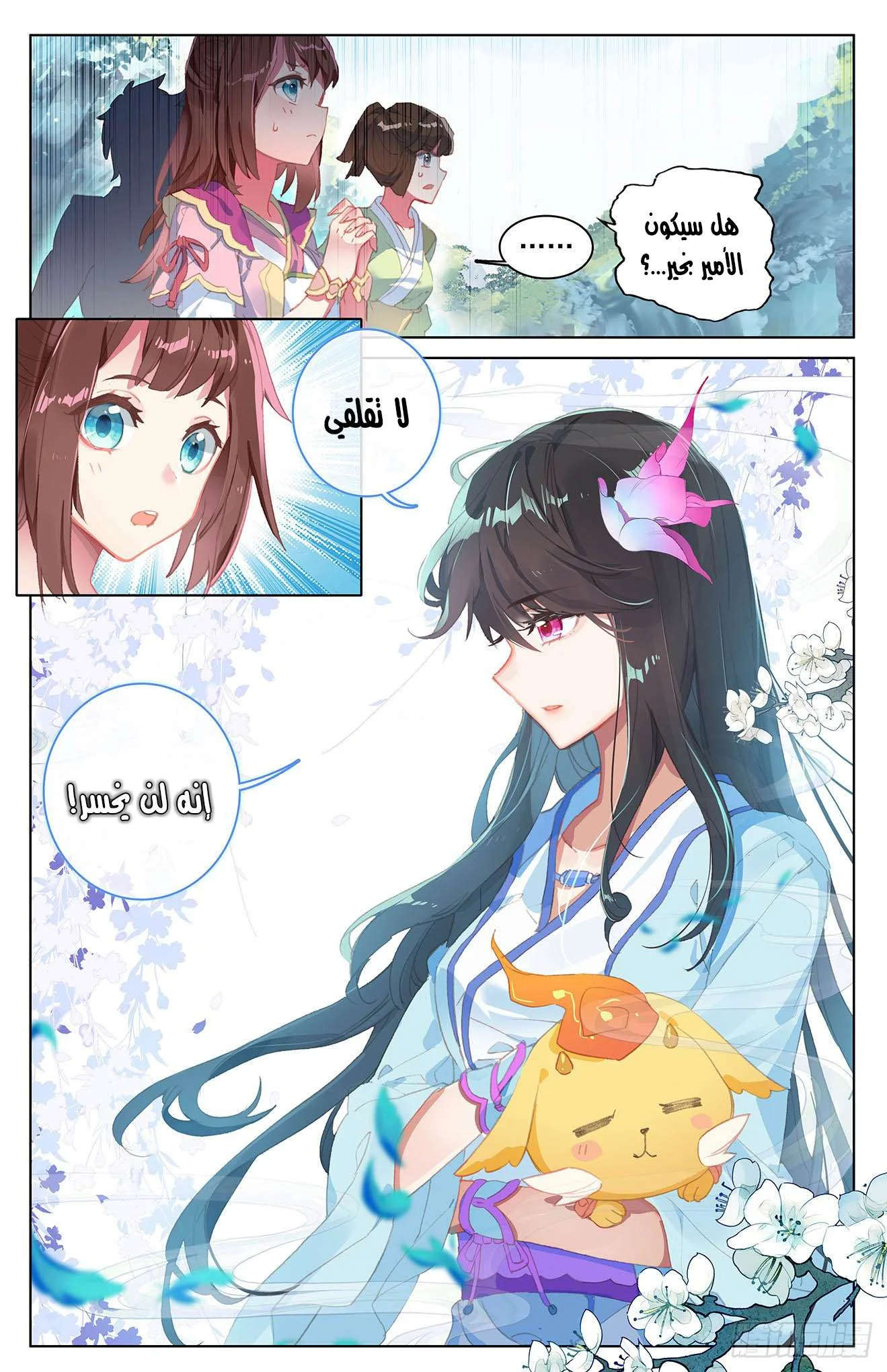 Read Dragon Prince Yuan AR Manga Online