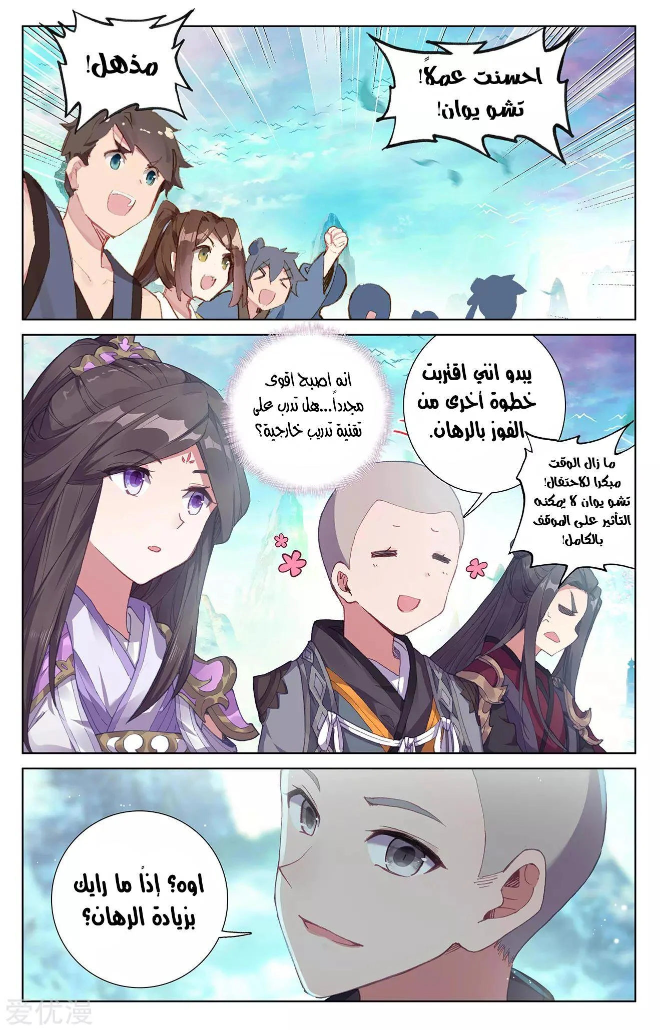 Read Dragon Prince Yuan AR Manga Online
